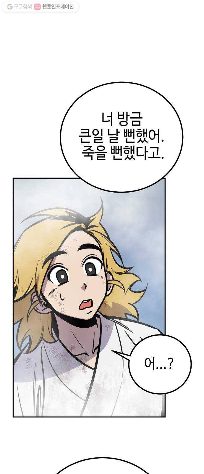신이 담긴 아이 9화 입학시험 (5) 92