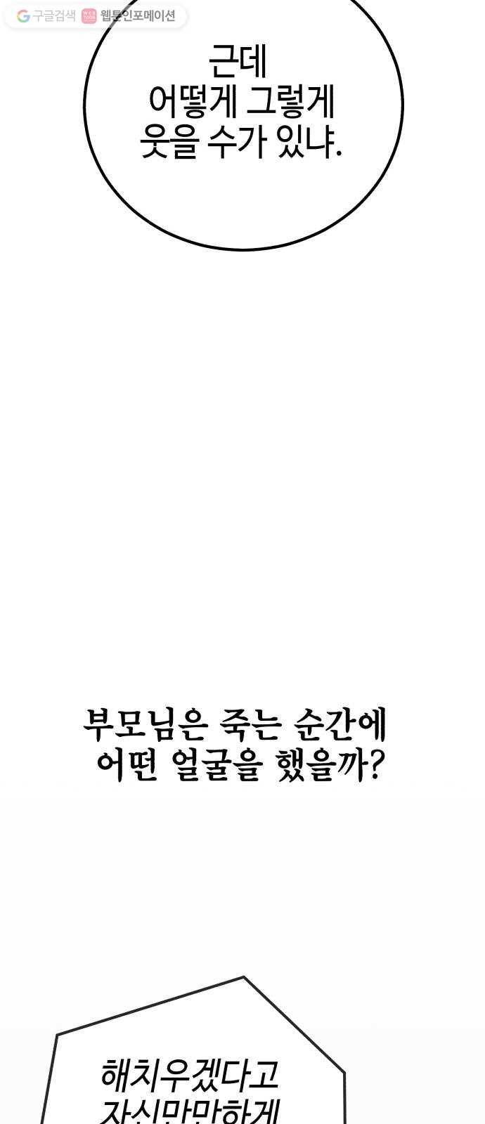 신이 담긴 아이 9화 입학시험 (5) 93