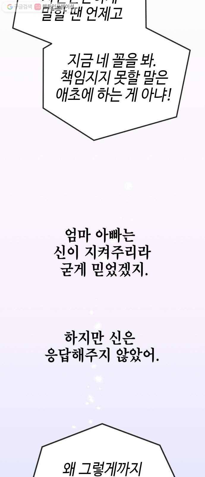 신이 담긴 아이 9화 입학시험 (5) 94