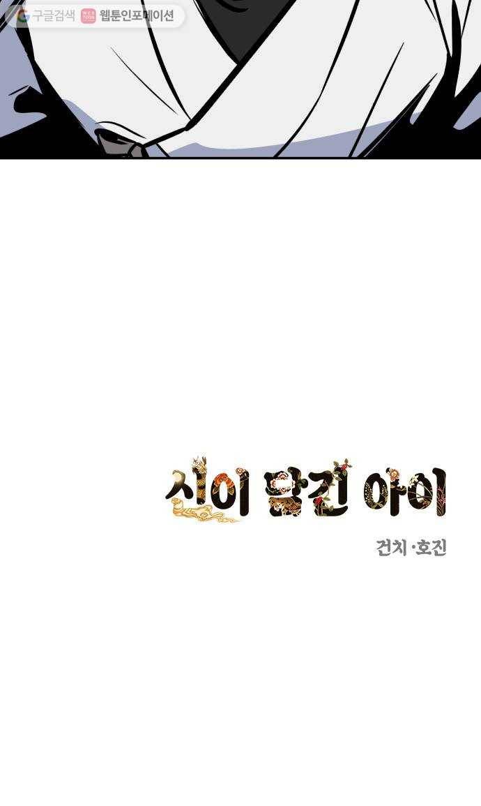 신이 담긴 아이 9화 입학시험 (5) 97