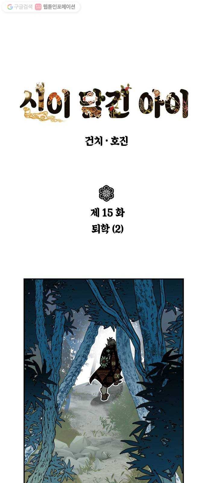 신이 담긴 아이 15화 퇴학 (2) 1