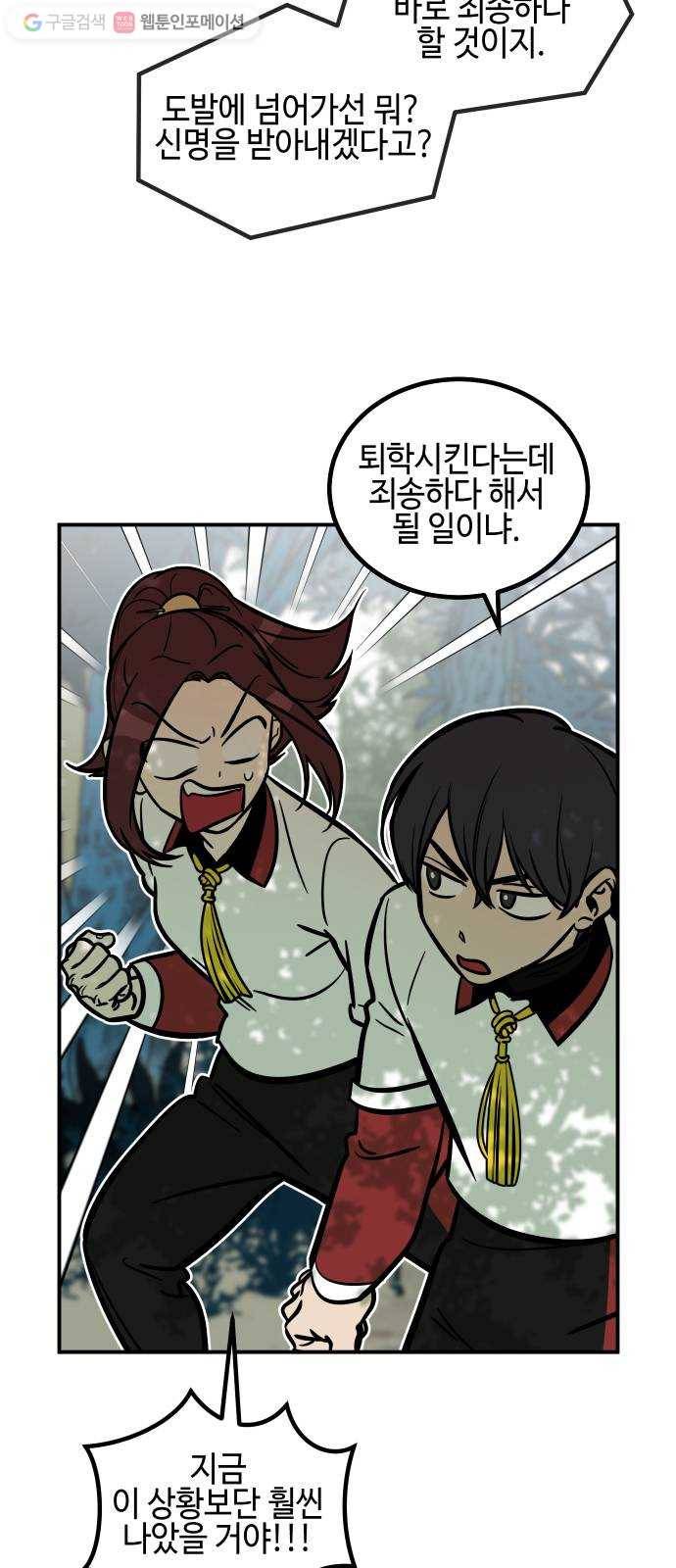 신이 담긴 아이 15화 퇴학 (2) 3