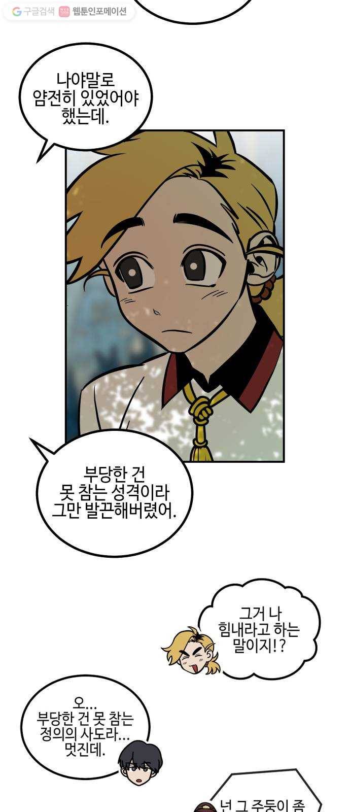 신이 담긴 아이 15화 퇴학 (2) 6