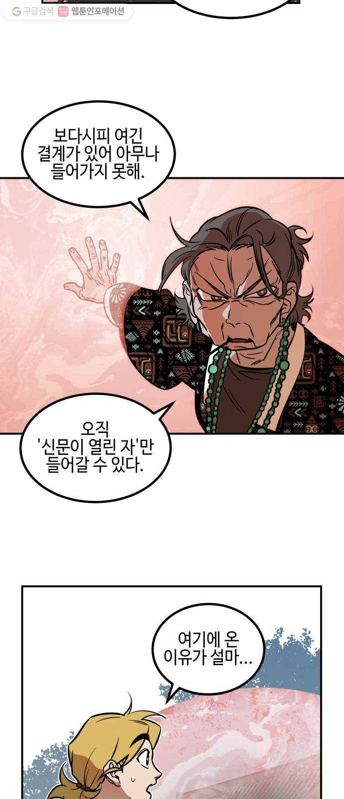 신이 담긴 아이 15화 퇴학 (2) 9