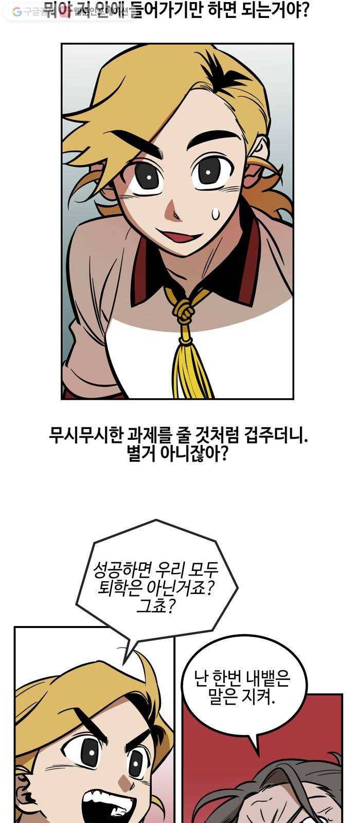 신이 담긴 아이 15화 퇴학 (2) 11