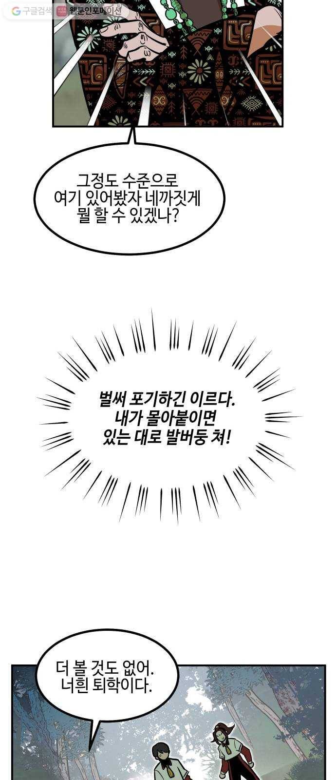신이 담긴 아이 15화 퇴학 (2) 24