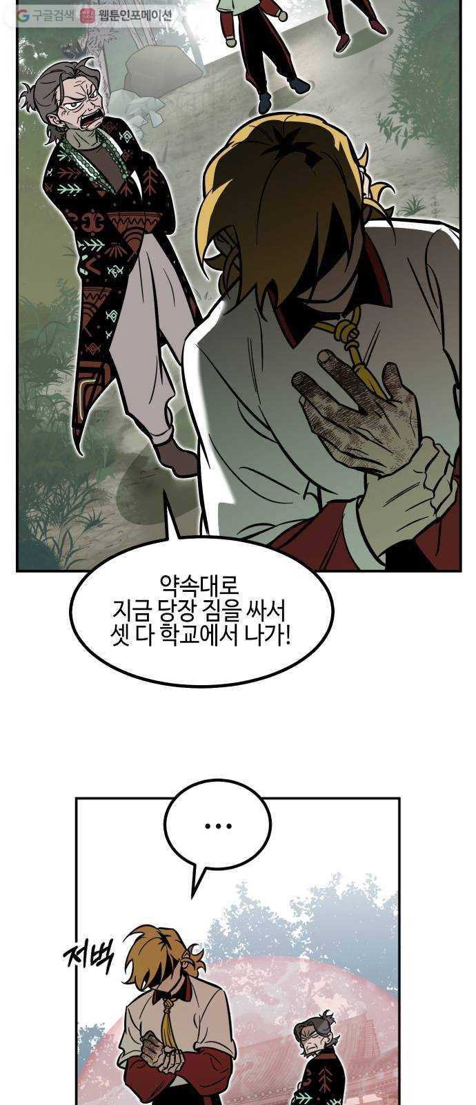 신이 담긴 아이 15화 퇴학 (2) 25
