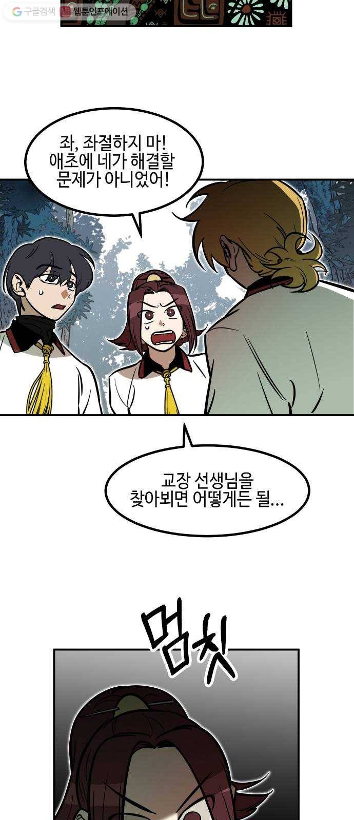 신이 담긴 아이 15화 퇴학 (2) 27