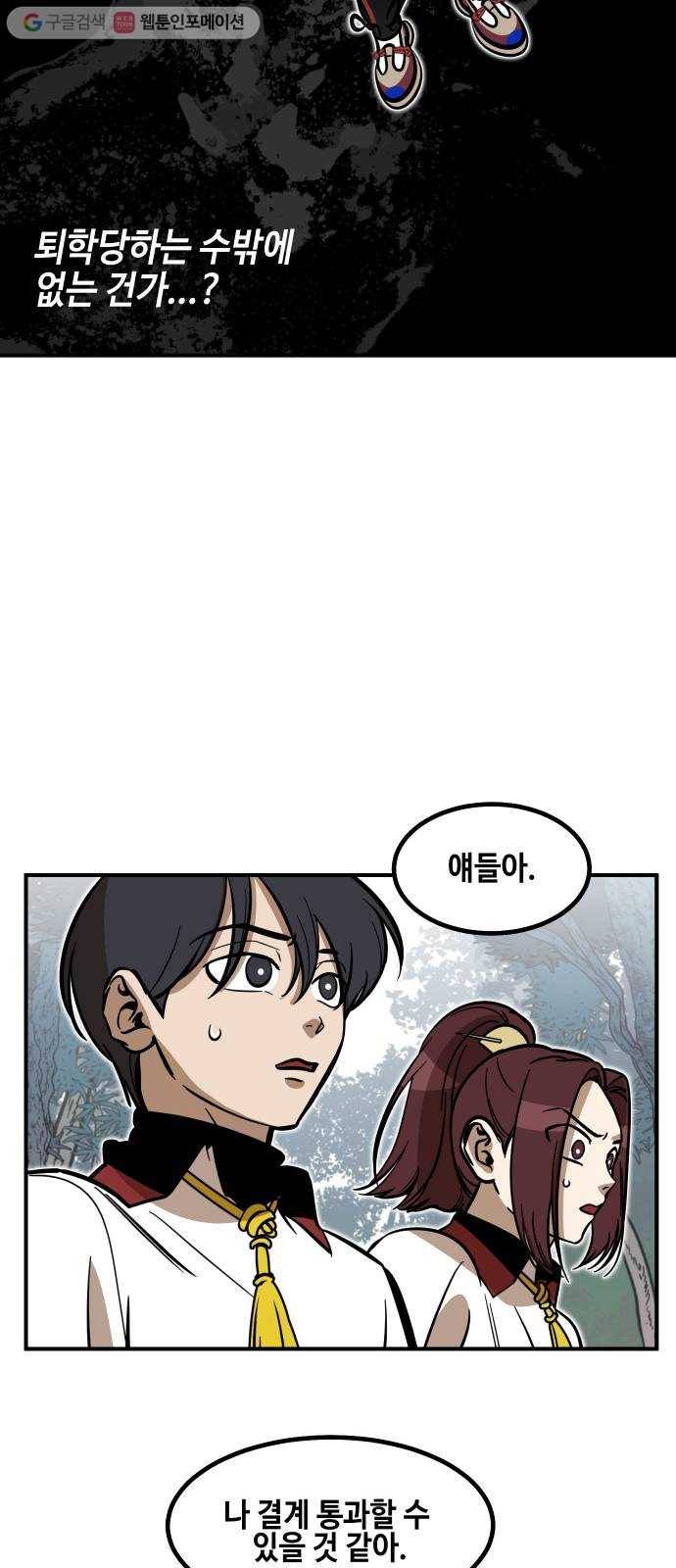 신이 담긴 아이 15화 퇴학 (2) 29