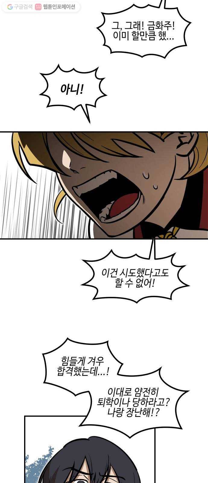 신이 담긴 아이 15화 퇴학 (2) 31