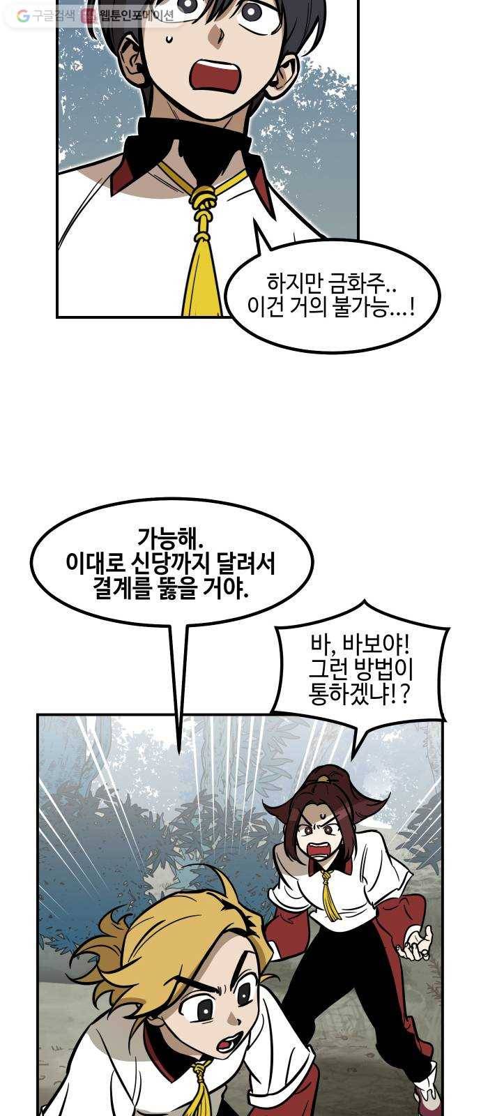 신이 담긴 아이 15화 퇴학 (2) 32