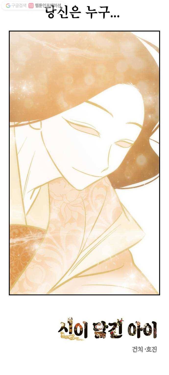 신이 담긴 아이 15화 퇴학 (2) 52