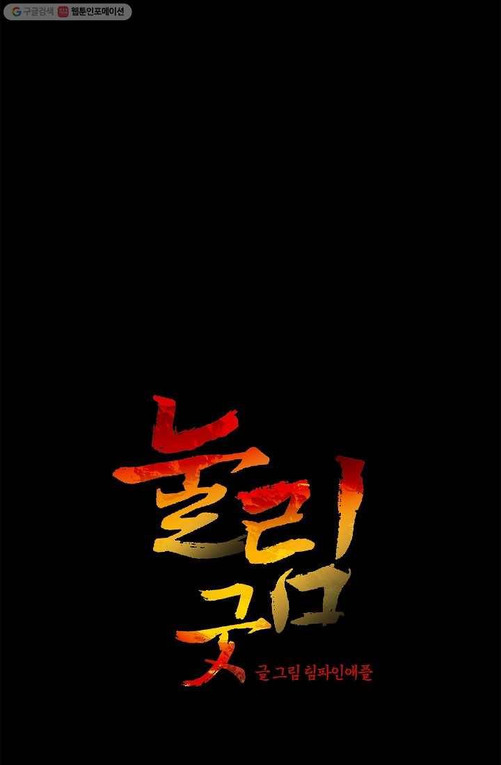 눌림굿 4화 1