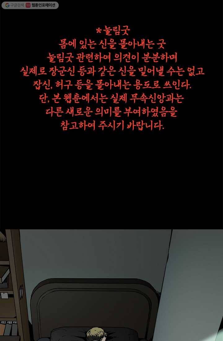 눌림굿 4화 2