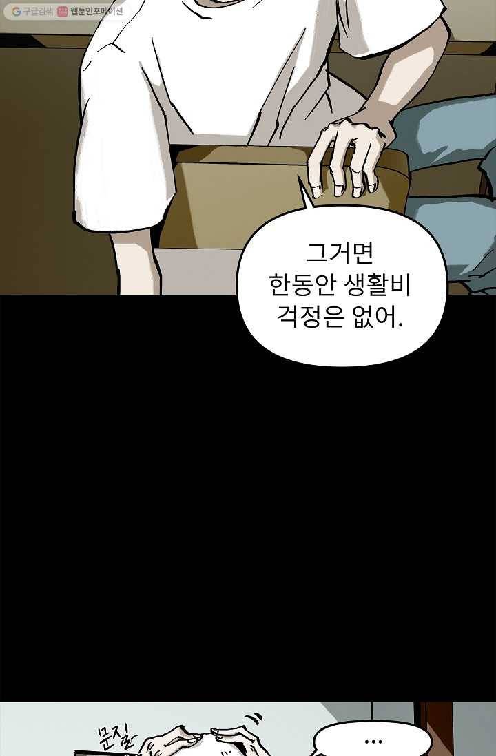눌림굿 4화 16