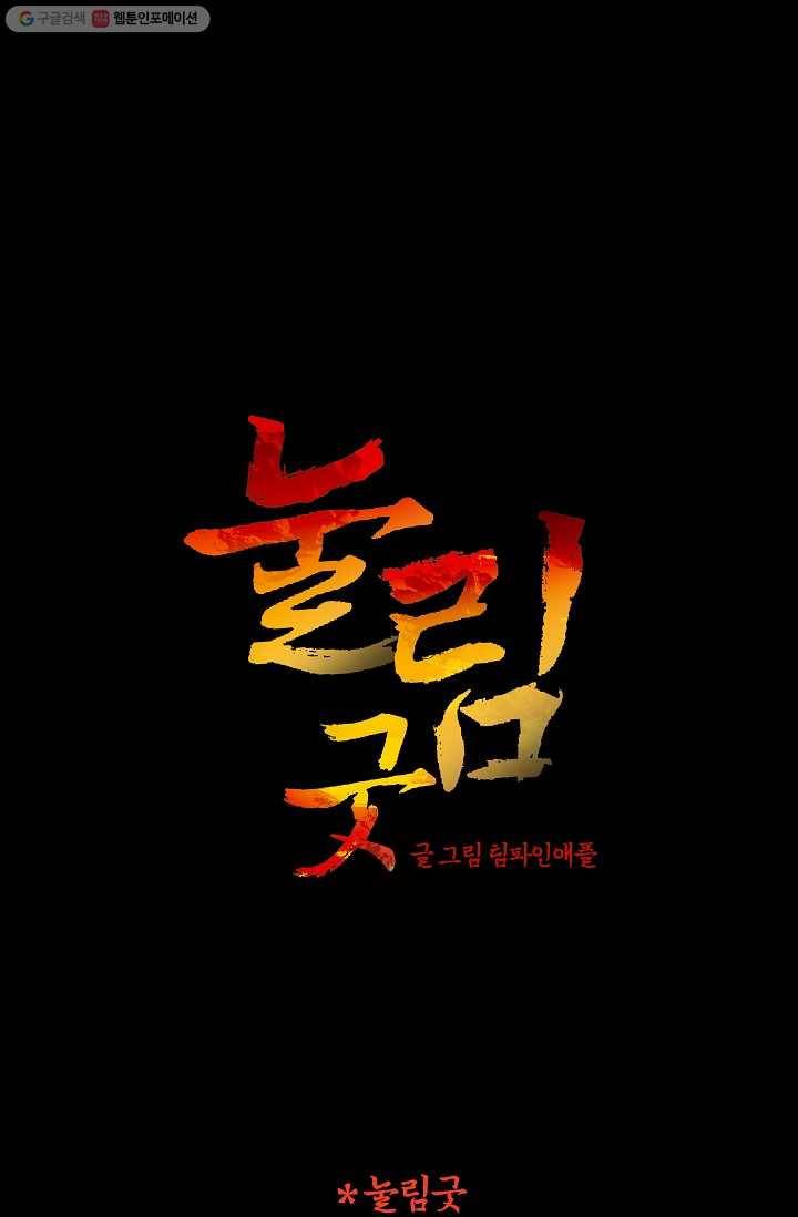 눌림굿 9화 1
