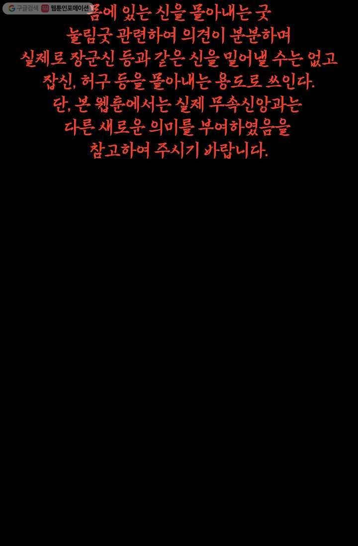눌림굿 9화 2