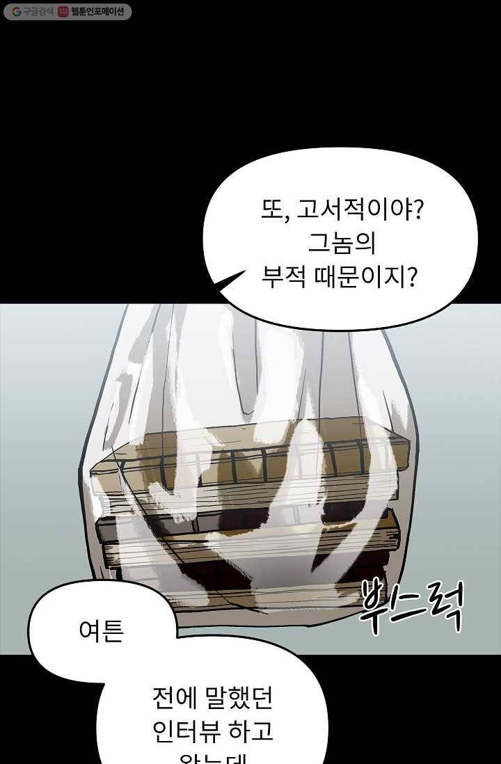 눌림굿 9화 7