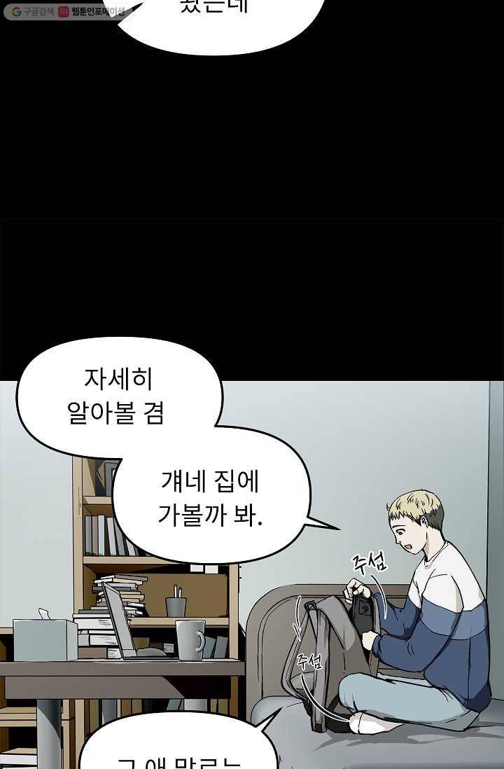 눌림굿 9화 8