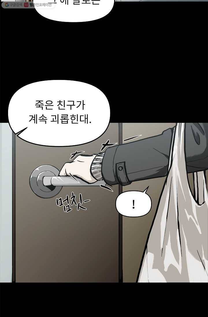 눌림굿 9화 9
