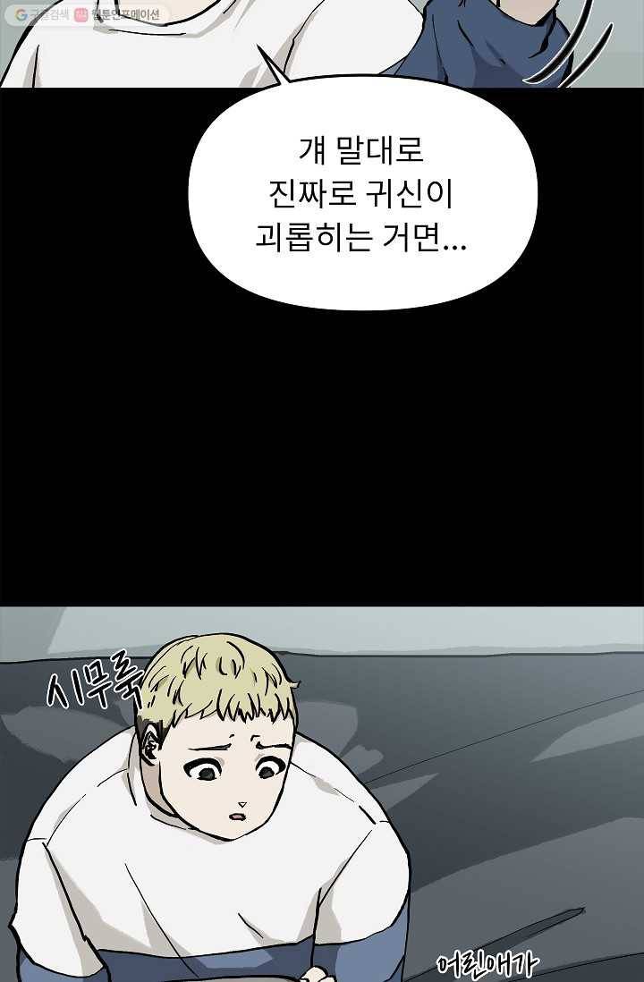 눌림굿 9화 15