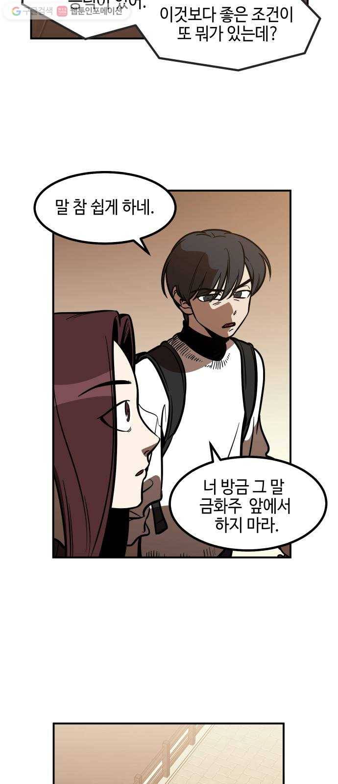 신이 담긴 아이 32화 대비 (1) 7
