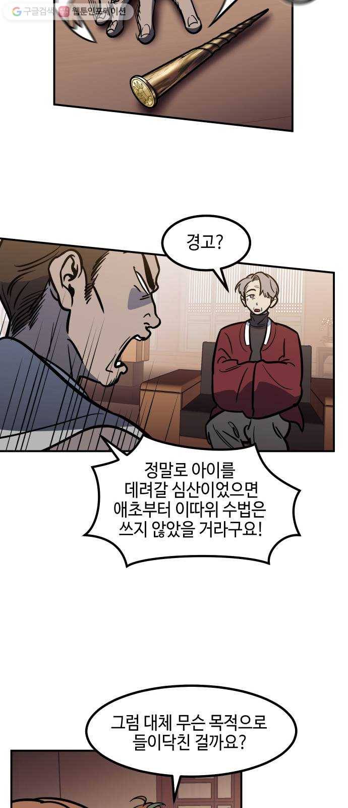 신이 담긴 아이 32화 대비 (1) 12