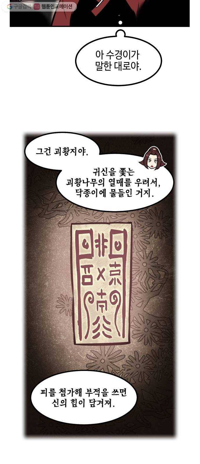 신이 담긴 아이 32화 대비 (1) 24