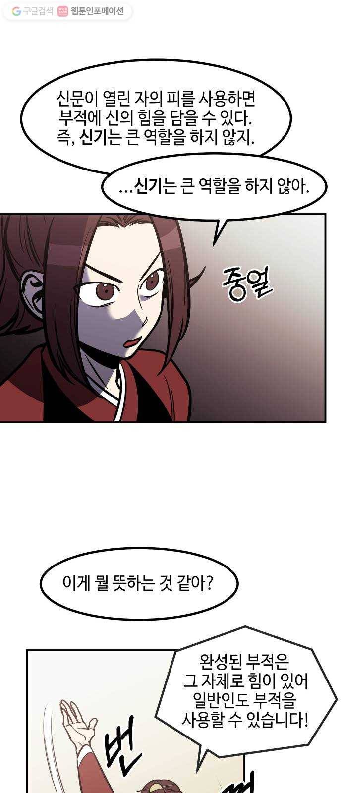 신이 담긴 아이 32화 대비 (1) 25