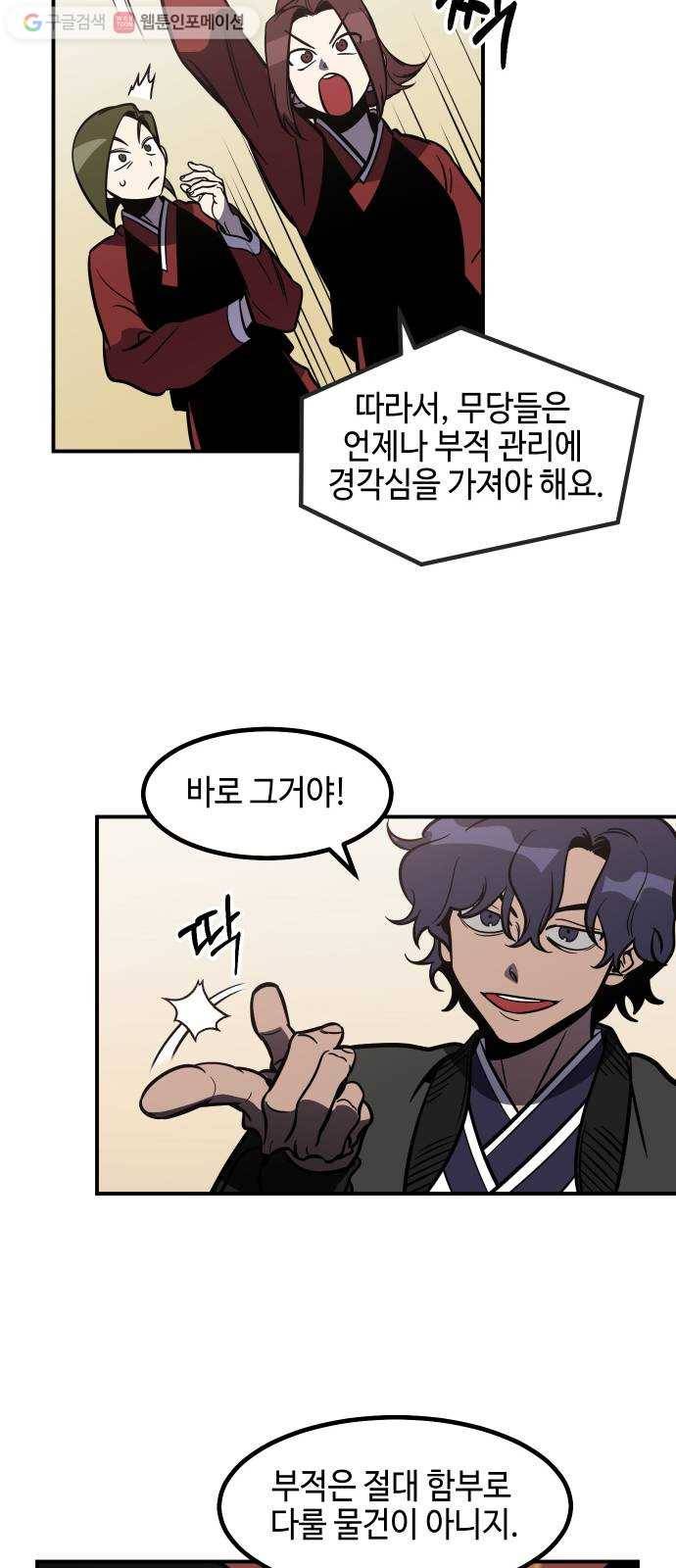 신이 담긴 아이 32화 대비 (1) 26