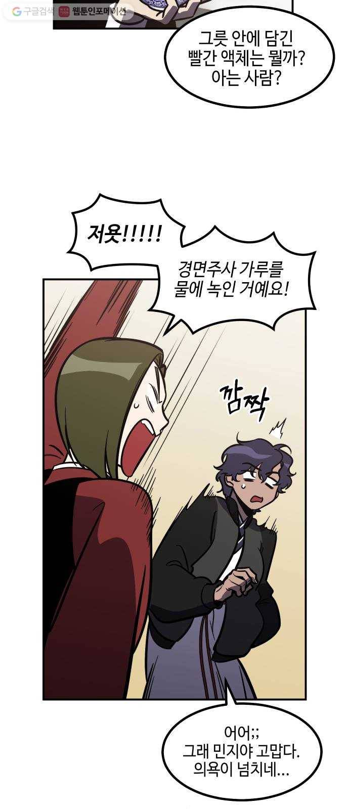 신이 담긴 아이 32화 대비 (1) 28