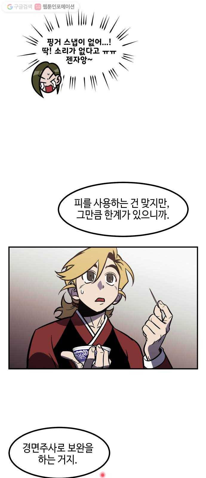 신이 담긴 아이 32화 대비 (1) 29