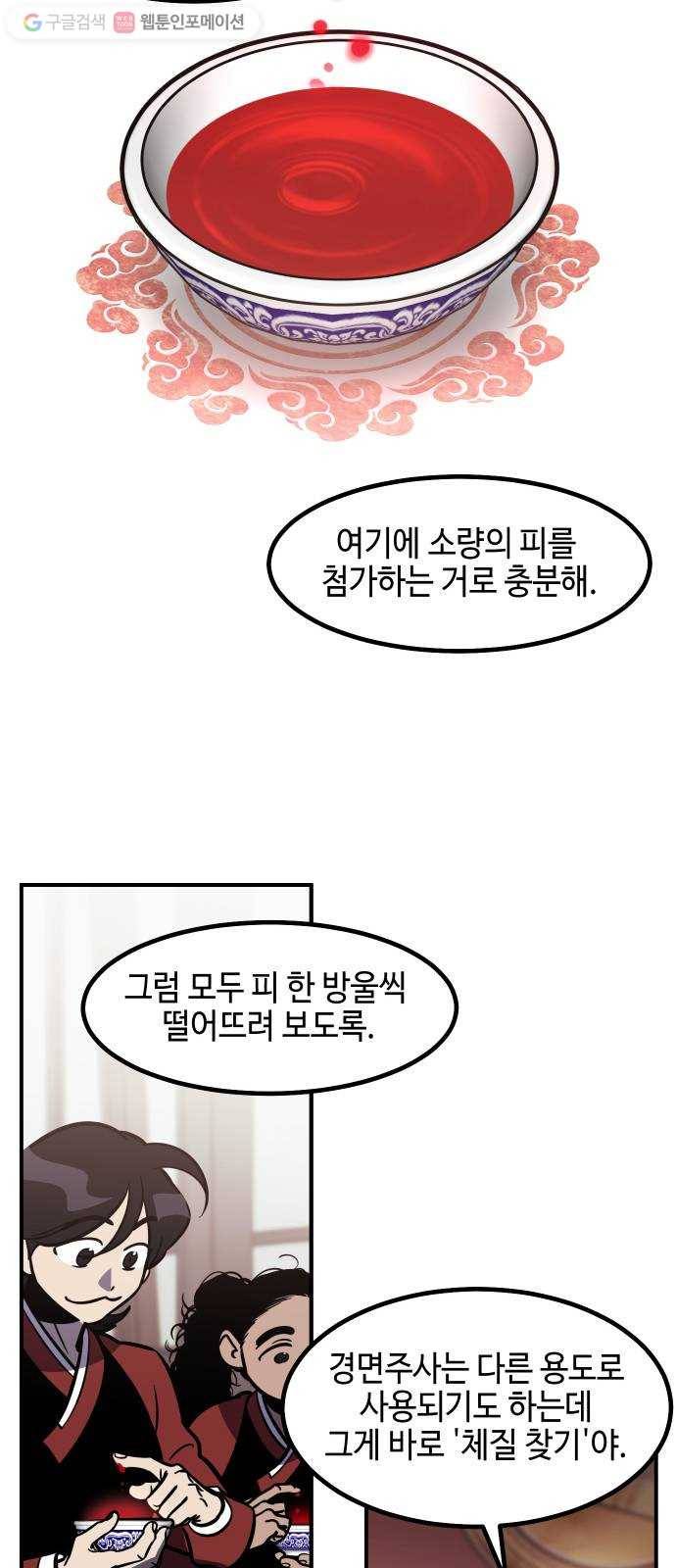 신이 담긴 아이 32화 대비 (1) 30