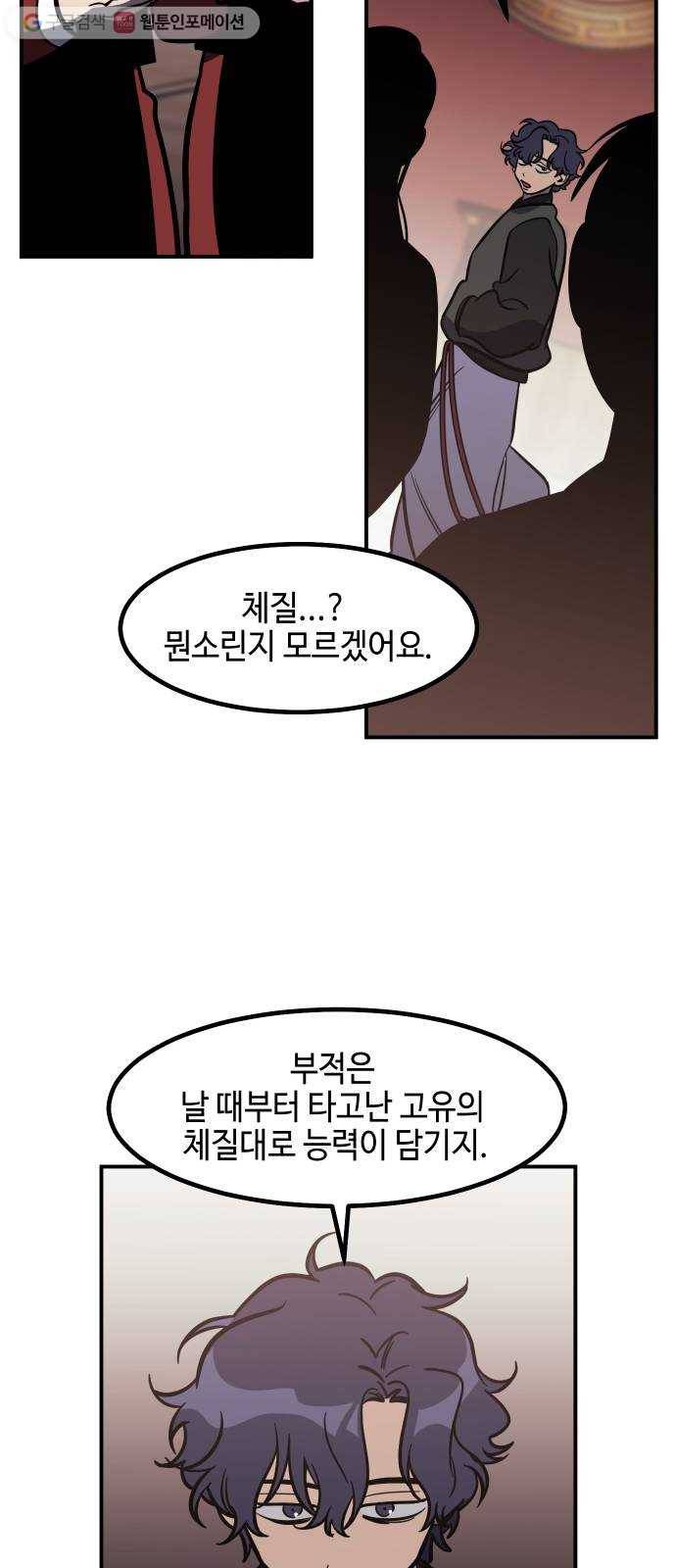 신이 담긴 아이 32화 대비 (1) 31