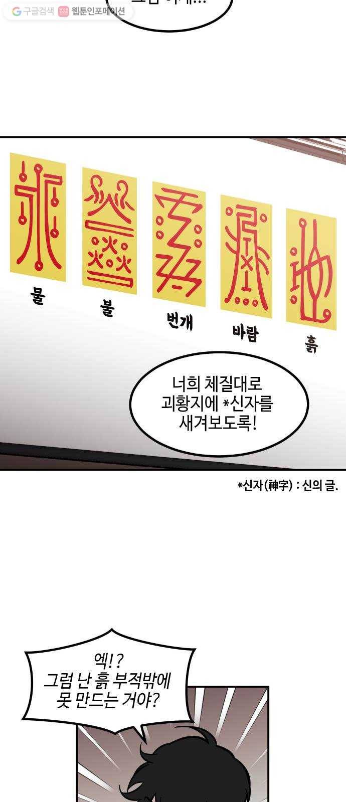 신이 담긴 아이 32화 대비 (1) 35
