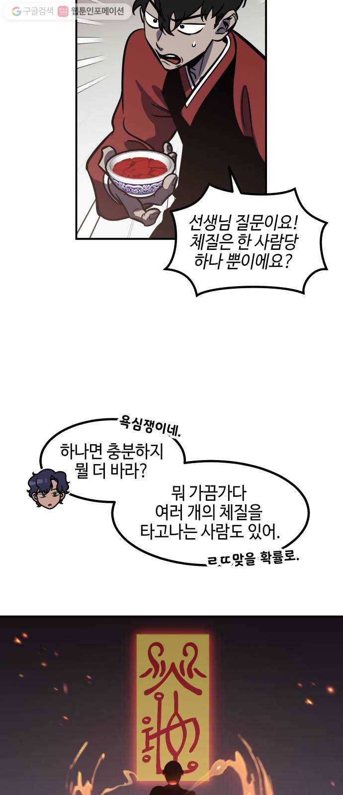 신이 담긴 아이 32화 대비 (1) 36