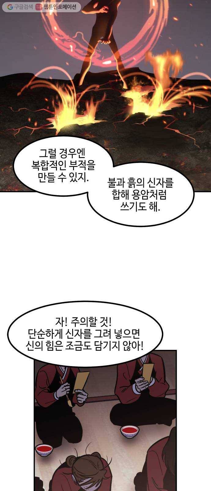 신이 담긴 아이 32화 대비 (1) 37
