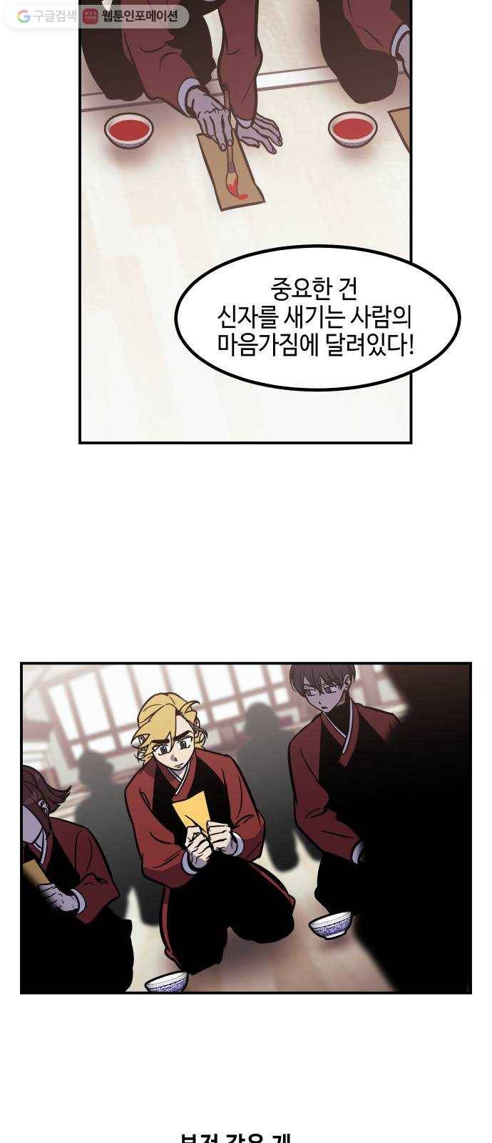 신이 담긴 아이 32화 대비 (1) 38