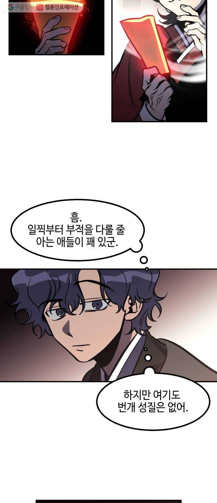 신이 담긴 아이 32화 대비 (1) 44