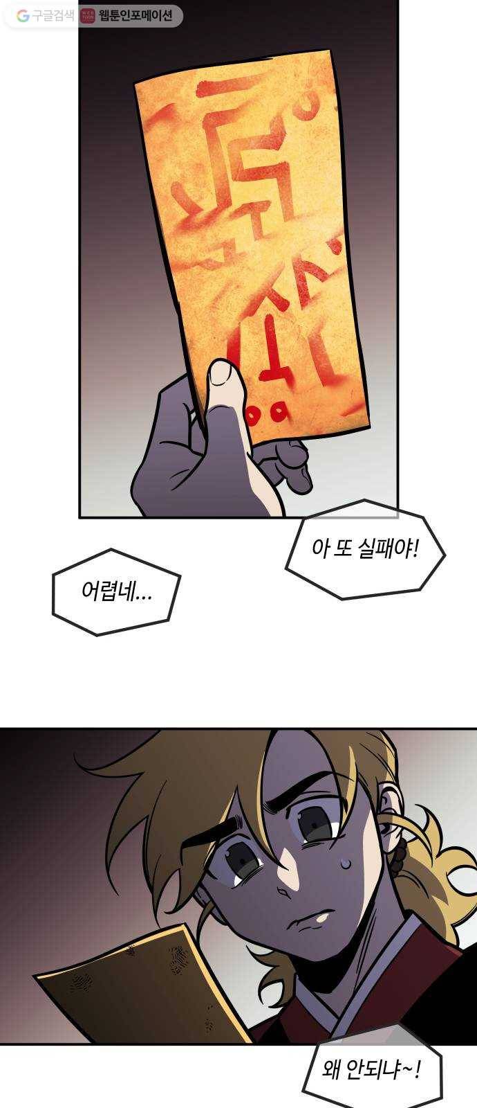신이 담긴 아이 32화 대비 (1) 45