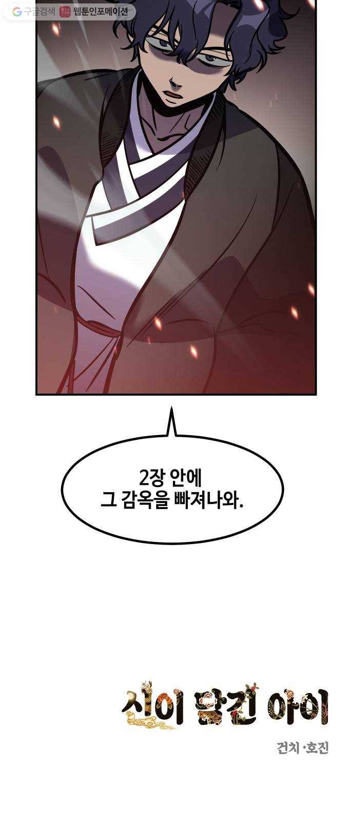 신이 담긴 아이 32화 대비 (1) 54