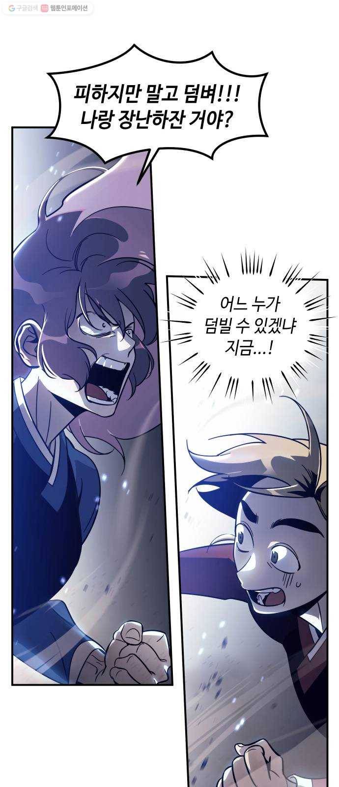 신이 담긴 아이 40화 일대일대전 ： 다짐 4