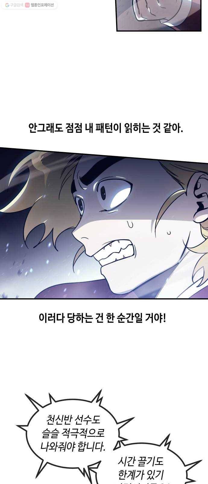 신이 담긴 아이 40화 일대일대전 ： 다짐 5