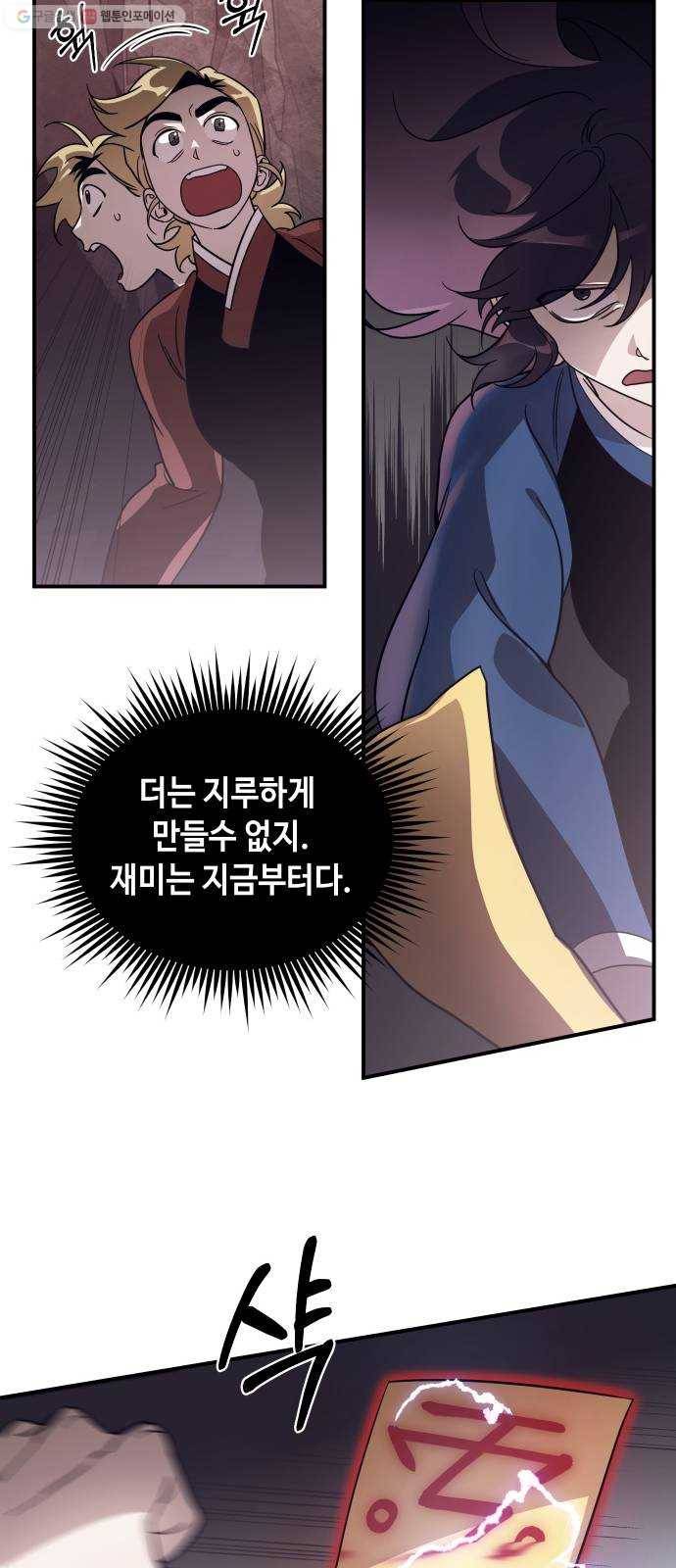 신이 담긴 아이 40화 일대일대전 ： 다짐 10