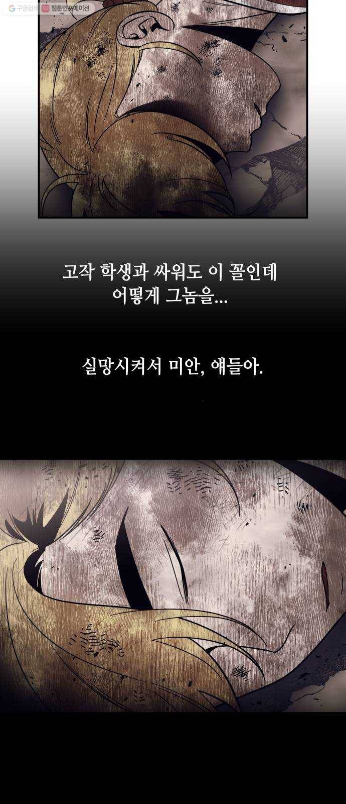 신이 담긴 아이 40화 일대일대전 ： 다짐 17