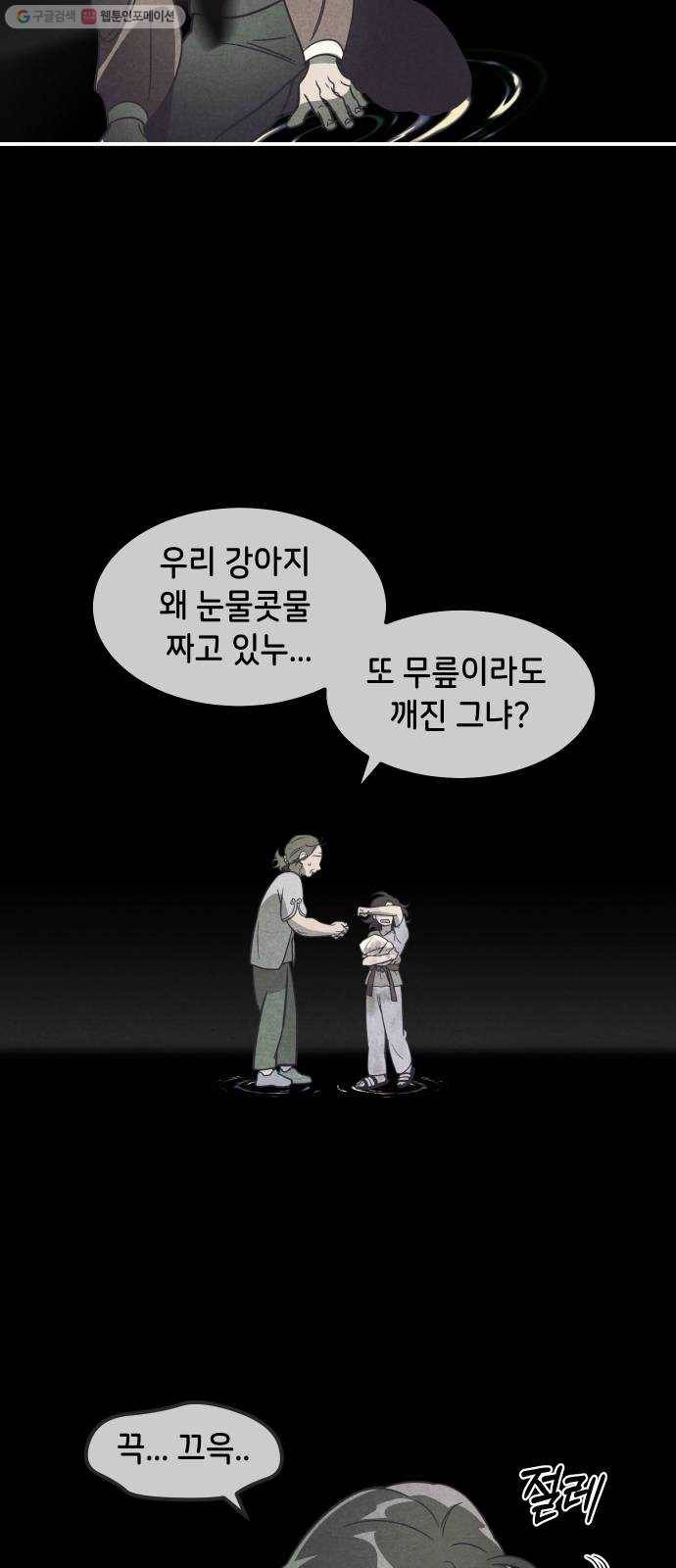 신이 담긴 아이 40화 일대일대전 ： 다짐 24