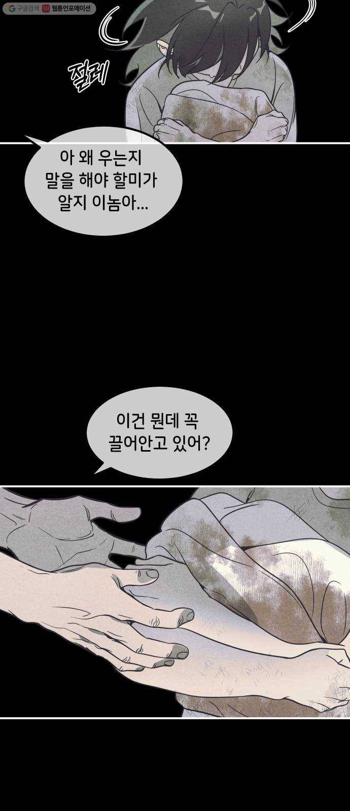 신이 담긴 아이 40화 일대일대전 ： 다짐 25