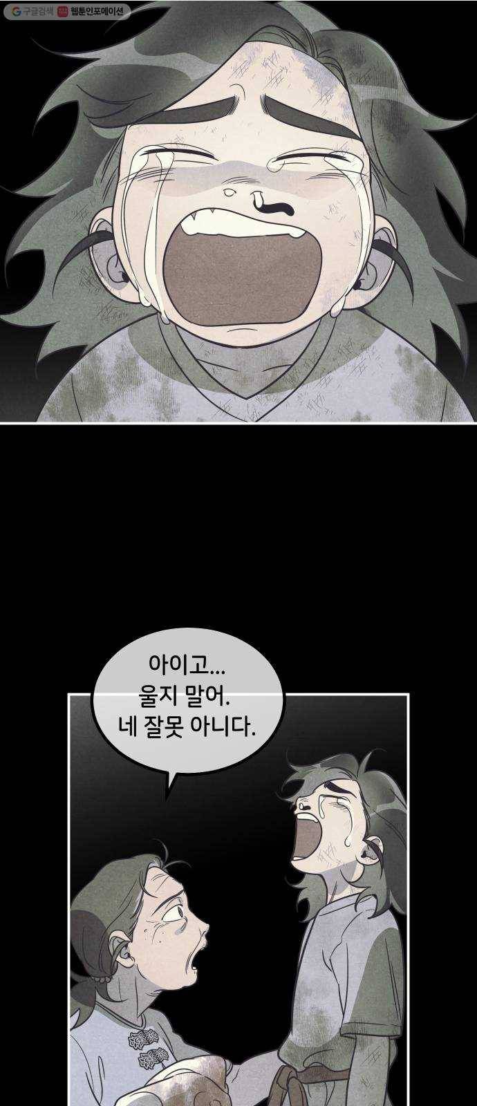 신이 담긴 아이 40화 일대일대전 ： 다짐 29
