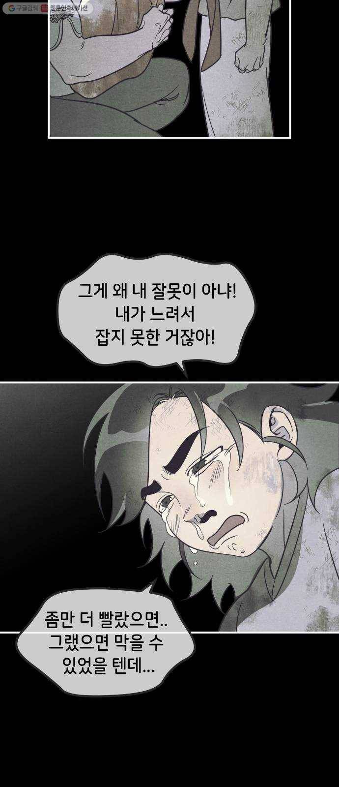신이 담긴 아이 40화 일대일대전 ： 다짐 30