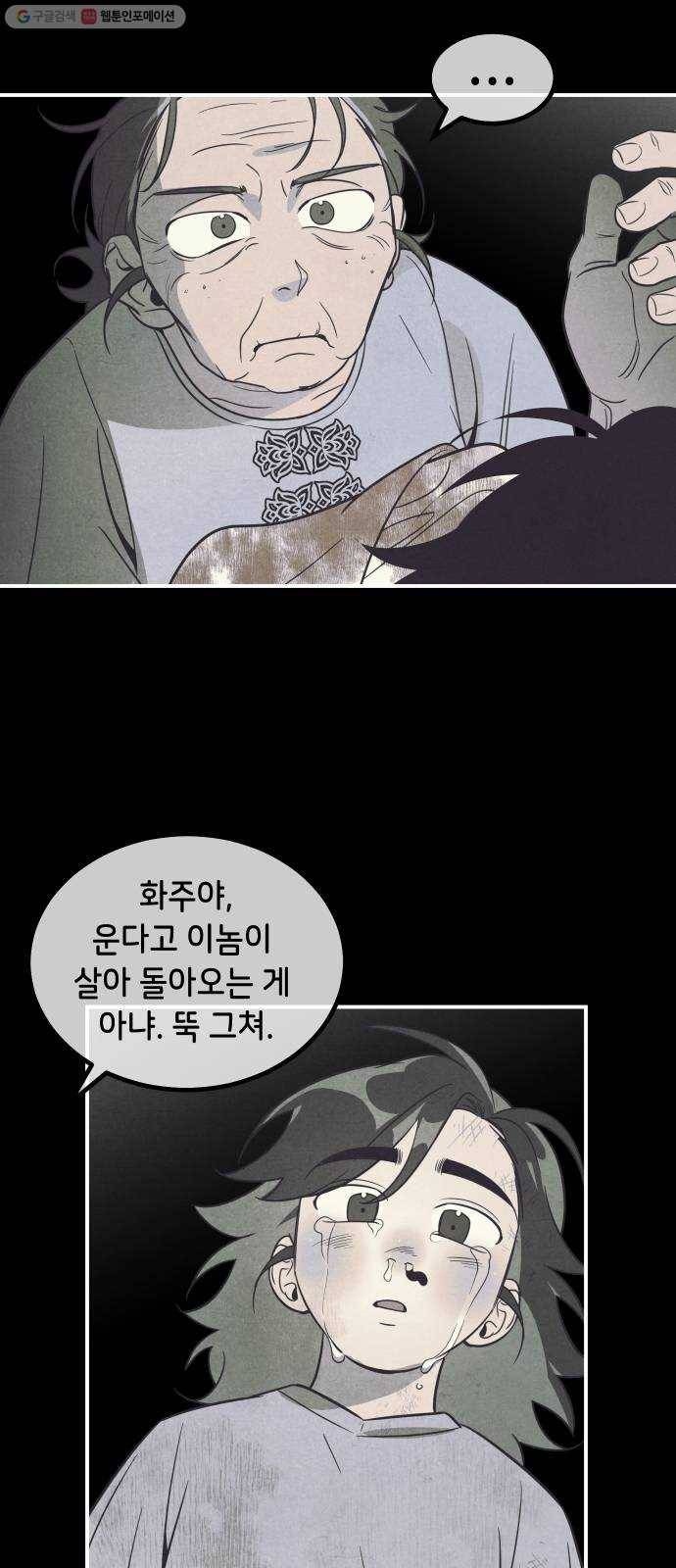 신이 담긴 아이 40화 일대일대전 ： 다짐 31